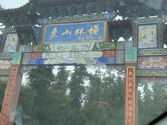 -象山森林公园