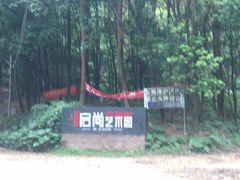 -火炉山森林公园