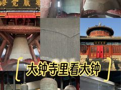 -大钟寺古钟博物馆