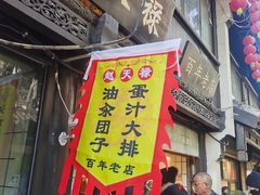 -赵天禄(葑门横街店)