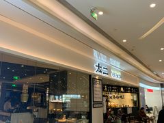 -太二酸菜鱼(福州泰禾店)