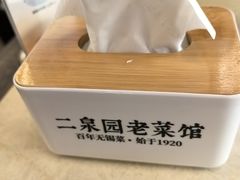 -二泉园老菜馆·百年无锡菜