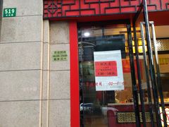 门面-杜六房(大沽路店)