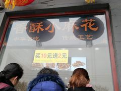 门面-地安门包子铺(地安门店)
