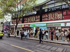 -莫朗核桃饼(虹泉路店)