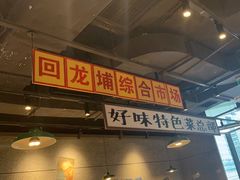 -楠火锅(仁恒梦中心店)