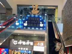 -骑鹅公社(南开大悦城店)