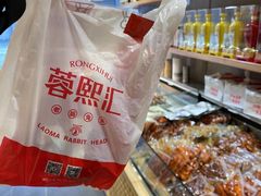 -蓉熙汇老妈兔头(太古里肆店)