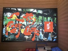 -将军府·鸡毛店(武侯祠店)