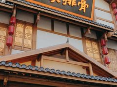 -真定郝家排骨(正定县总店)