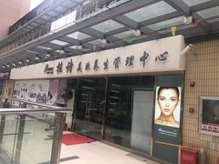 -东原时光道(秦园中路店)