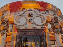 -蒙亨·手把肉·蒙古包文化主题餐厅(乌兰察布天恒广场店)