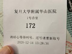 -复旦大学附属华山医院(江苏路分部)