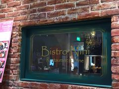 -妮妮酒馆Bistro Nini