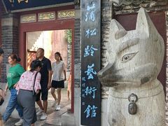 -淄博聊斋城景区