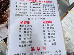 -汝萍传统蘸水菜(春华路总店)