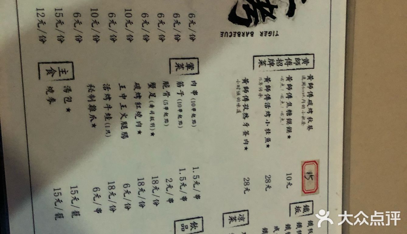 烧烤