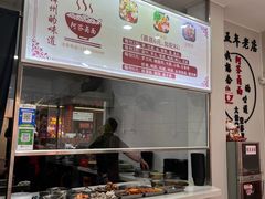 -阿芬卤面(花巷店)