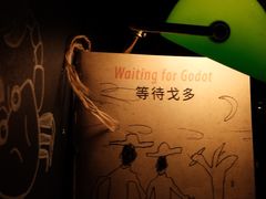 -等待戈多Waiting For Godot(交道口店)