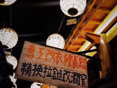 -罍+村卤菜摊(罍街店)