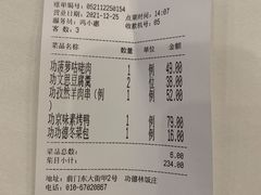 账单-功德林素菜饭庄(前门店)