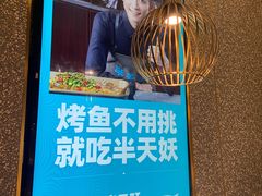 -半天妖烤鱼(东方新天地店)