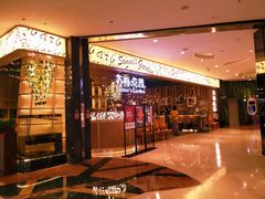 门面-苏梅花园(群星城店)