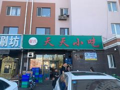 -翟氏天天小吃(上东街区店)
