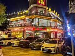 -大匠工房古船木艺术餐厅·猪肚鸡专门店(长白仙岛店)