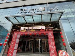 -天河城购物中心