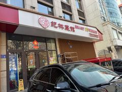 -纪林菜馆·博山菜老字号(华光路店)