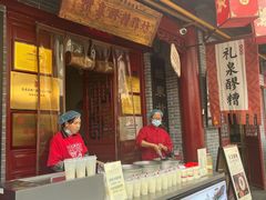 -礼泉醪糟作坊(永兴坊店)