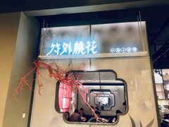 门面-竹外桃花·江南小酒馆(SKP·S店)
