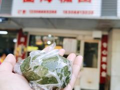 -固海糕团店
