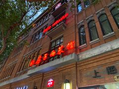 门面-红房子西菜馆(淮海中路店)