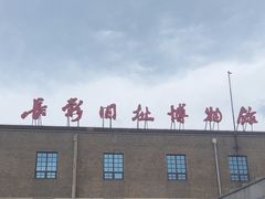 -长影旧址博物馆