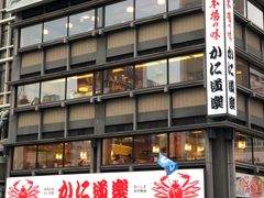 -蟹道乐(道顿堀本店)