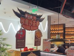 -骨之味·筒骨汤火锅(江头店)