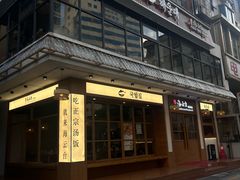-海云台韩式汤饭·13年匠心韩料(南山店)