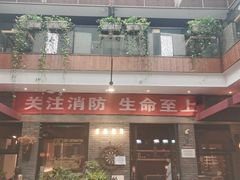 门面-苹果树下艺术餐厅(宋庄店)