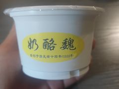 -奶酪魏(牛街总店)