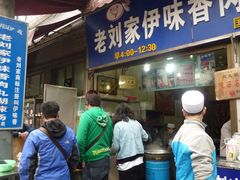 门面-老乌家特色小炒泡馍(大皮院店)