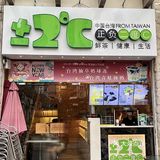 真的是我从小喝到大的奶茶店