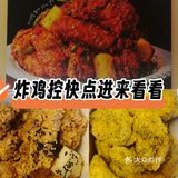 三里屯好吃的韩式炸鸡