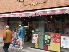 门面-乔家栅(大木桥路店)