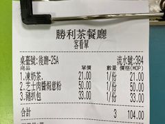 -胜利茶餐室