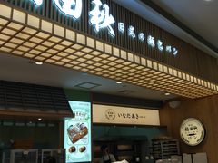 门面-稻田秋日式面包