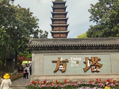 -常熟方塔园