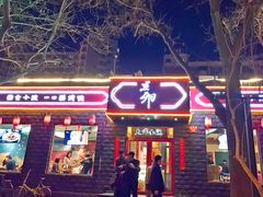 门面-顺承小院儿