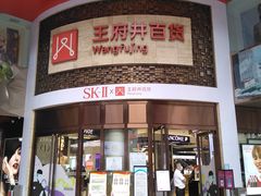 -王府井百货(总府店)